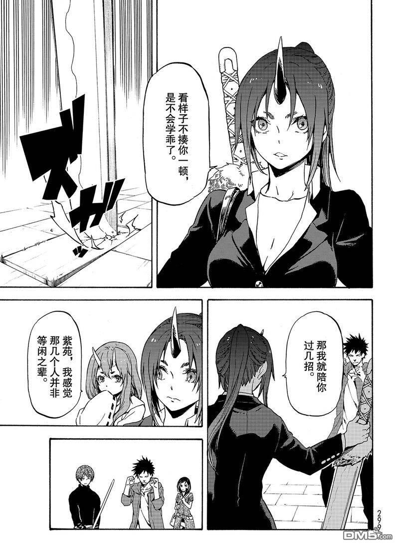关于我转生后成为史莱姆的那件事 第58话 灾祸 第1页
