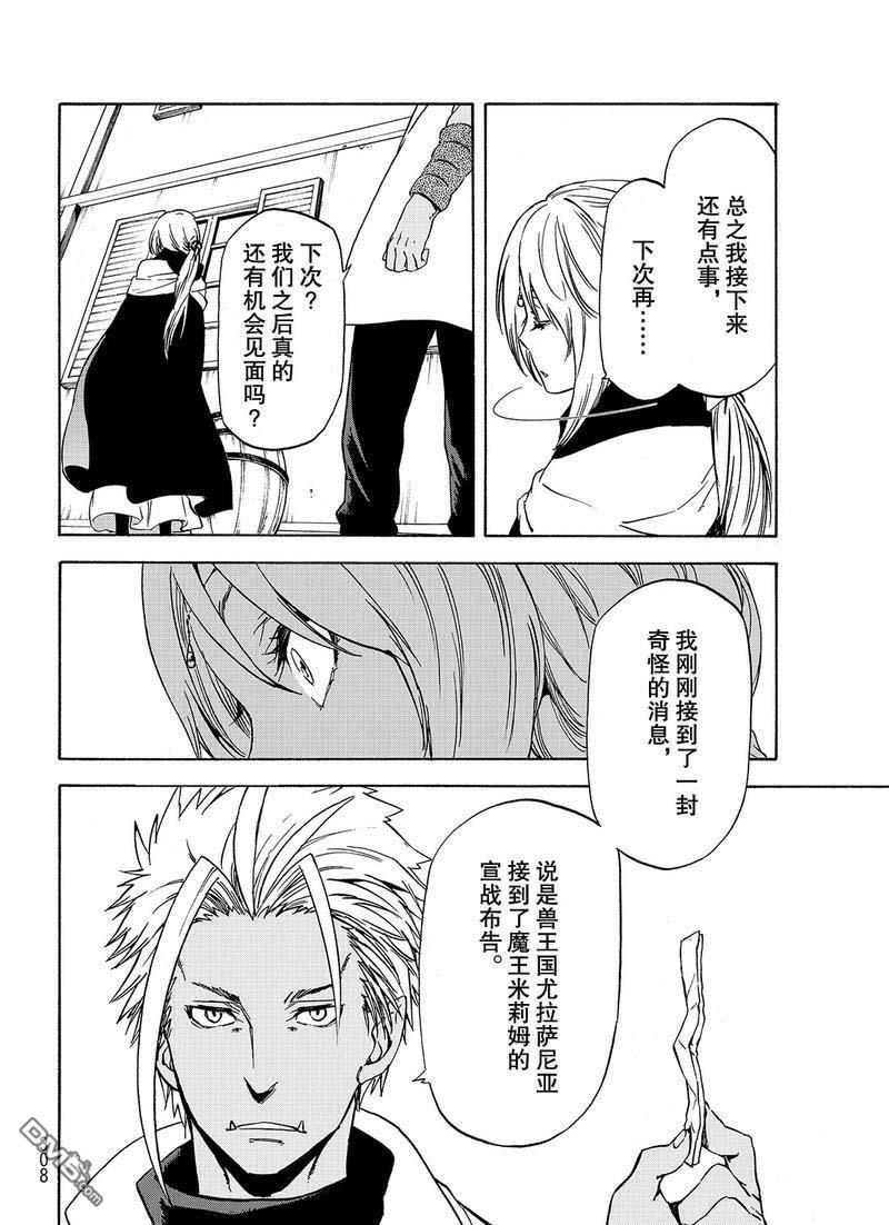 关于我转生后成为史莱姆的那件事 第58话 灾祸 第10页