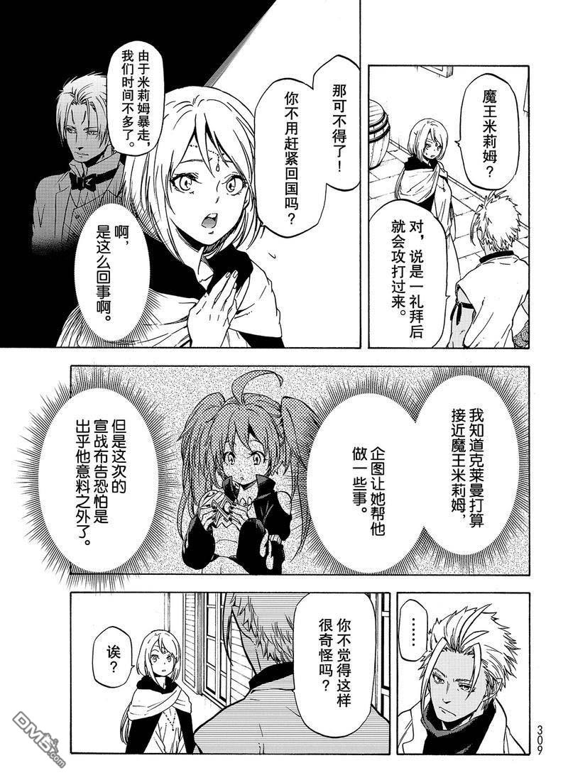 关于我转生后成为史莱姆的那件事 第58话 灾祸 第11页