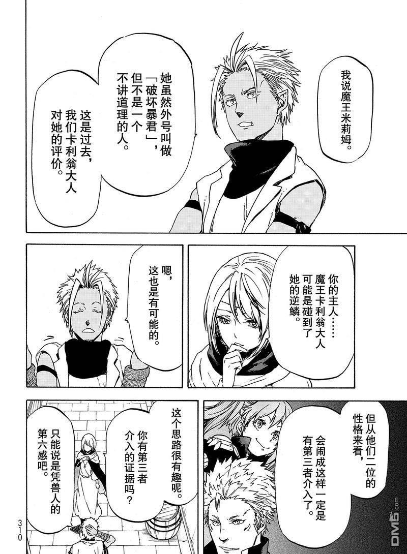 关于我转生后成为史莱姆的那件事 第58话 灾祸 第12页