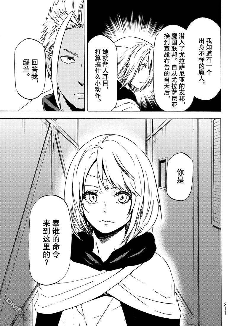 关于我转生后成为史莱姆的那件事 第58话 灾祸 第13页