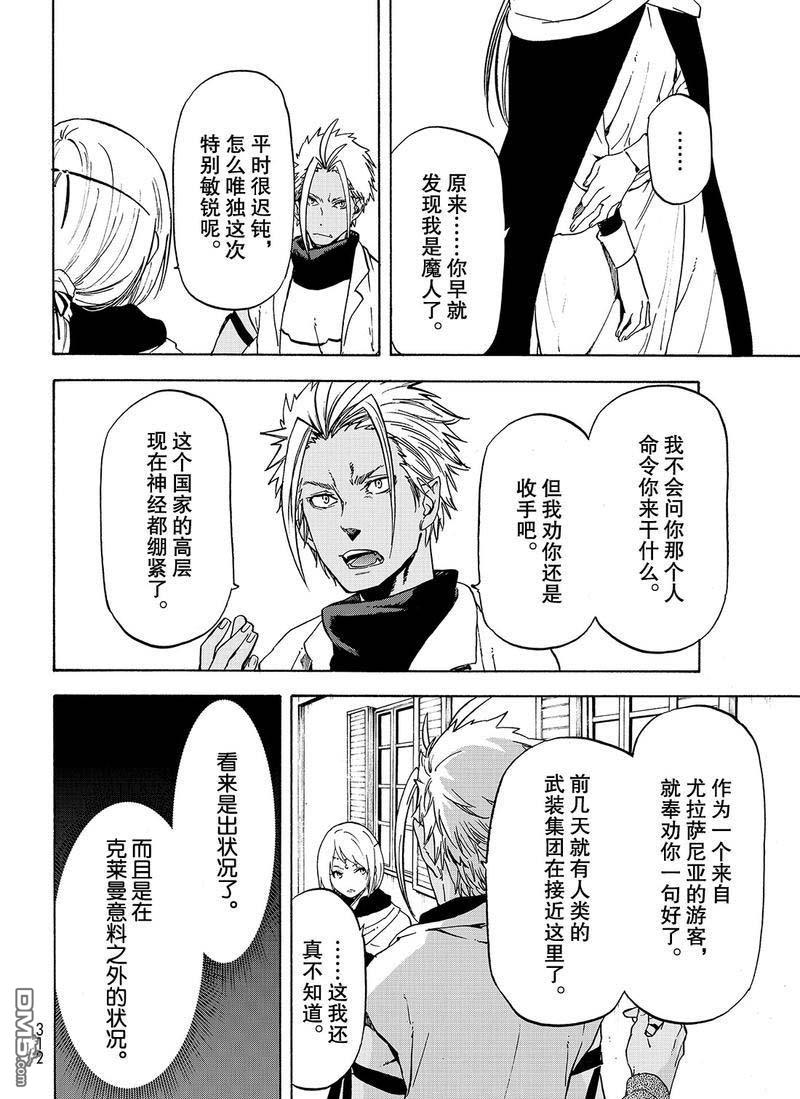 关于我转生后成为史莱姆的那件事 第58话 灾祸 第14页