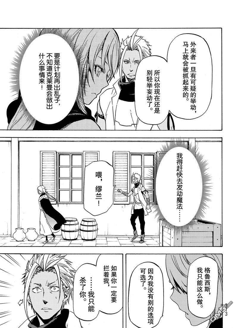 关于我转生后成为史莱姆的那件事 第58话 灾祸 第15页