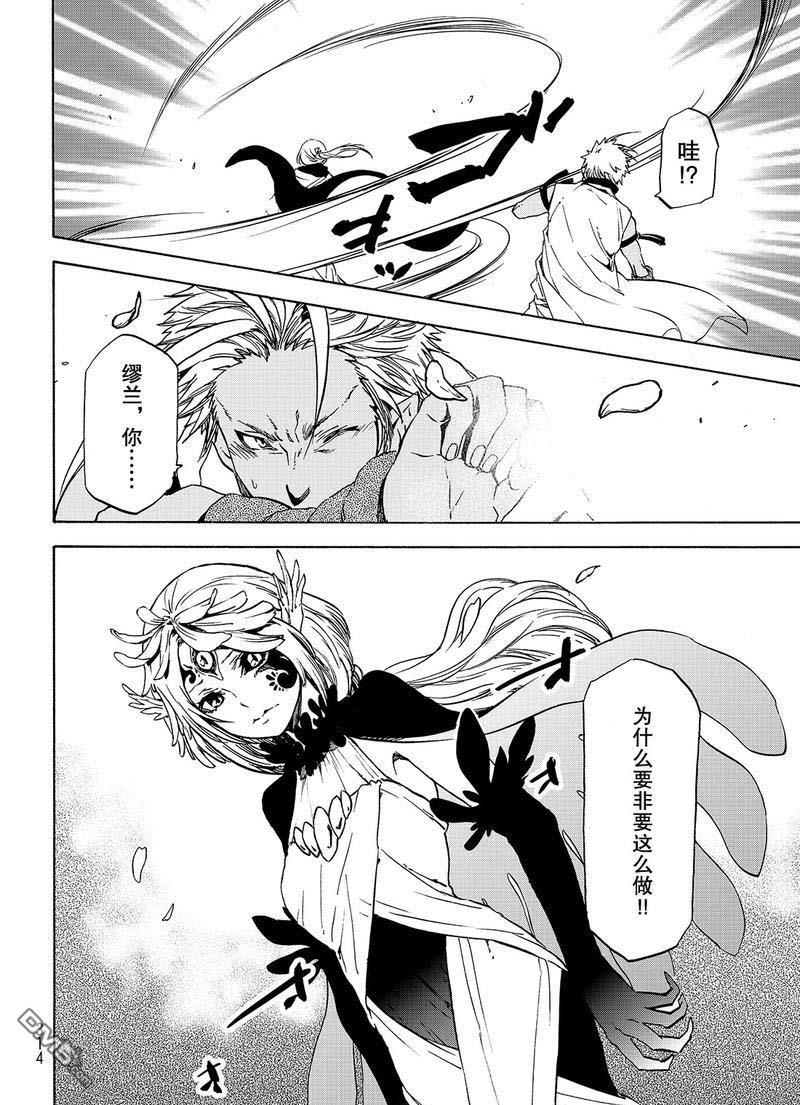 关于我转生后成为史莱姆的那件事 第58话 灾祸 第16页