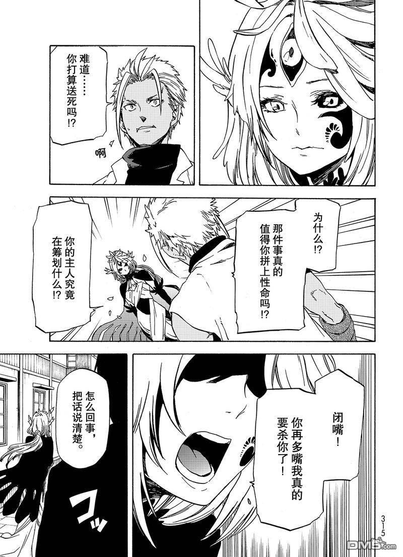 关于我转生后成为史莱姆的那件事 第58话 灾祸 第17页