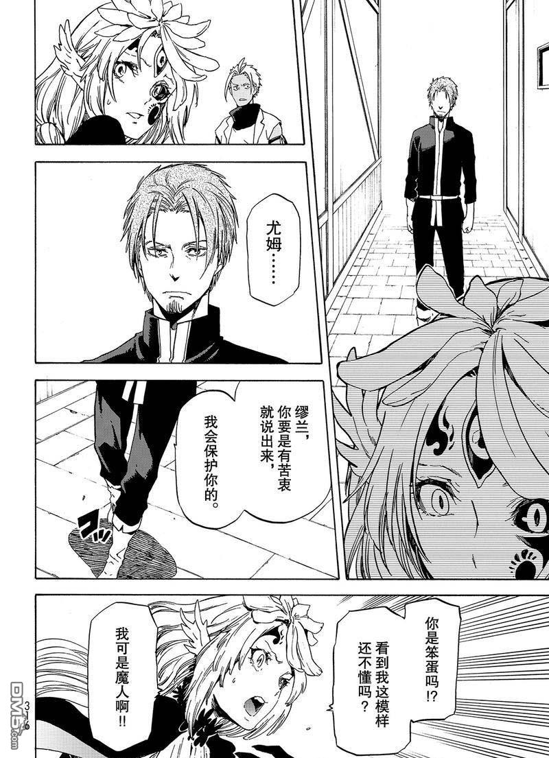 关于我转生后成为史莱姆的那件事 第58话 灾祸 第18页