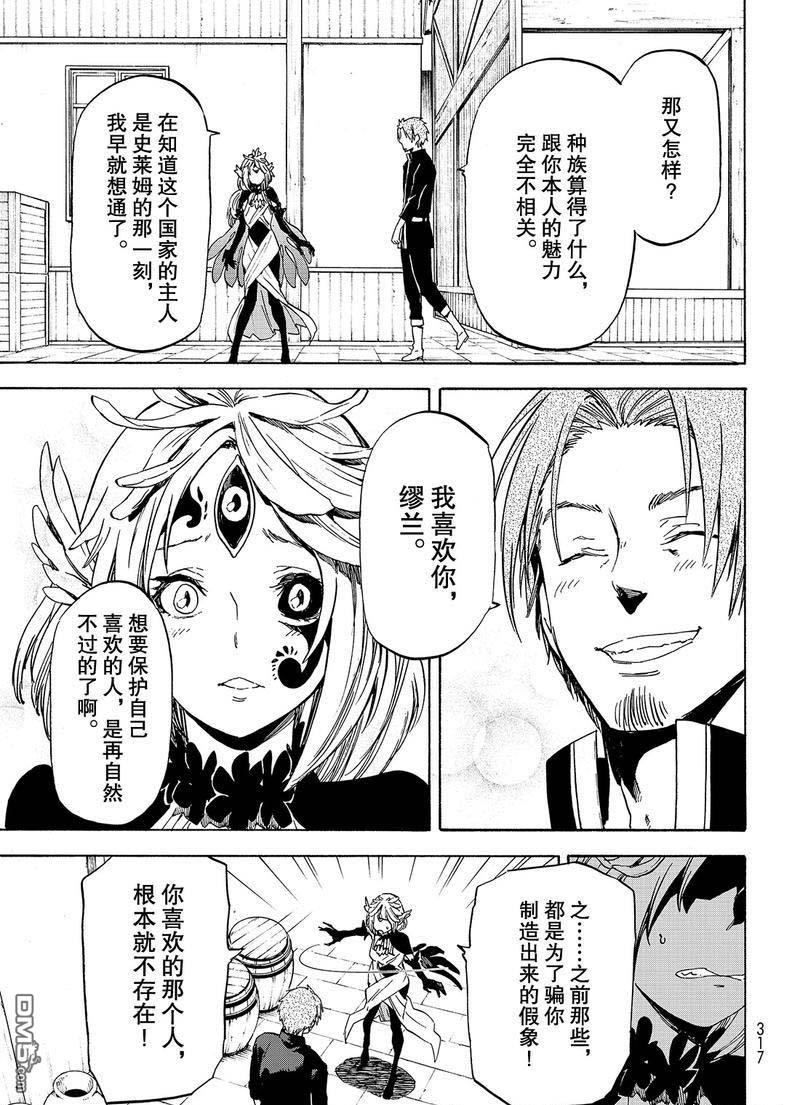 关于我转生后成为史莱姆的那件事 第58话 灾祸 第19页