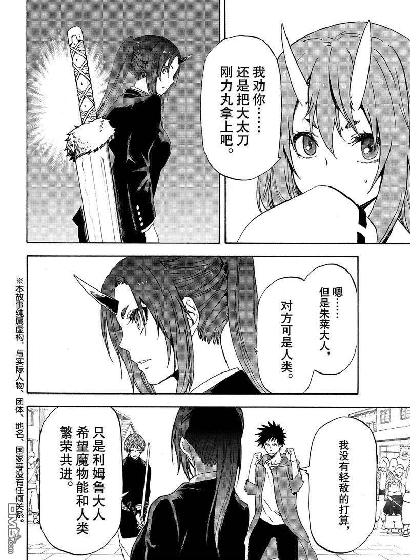 关于我转生后成为史莱姆的那件事 第58话 灾祸 第2页