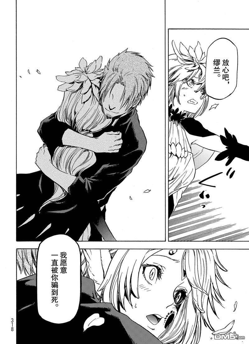 关于我转生后成为史莱姆的那件事 第58话 灾祸 第20页