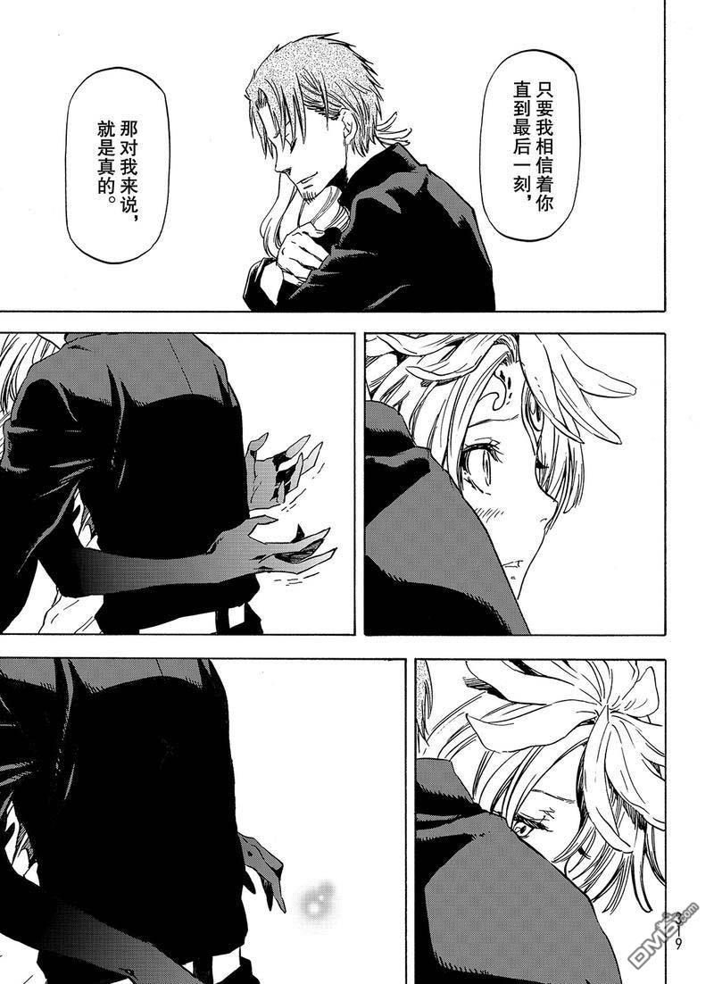 关于我转生后成为史莱姆的那件事 第58话 灾祸 第21页