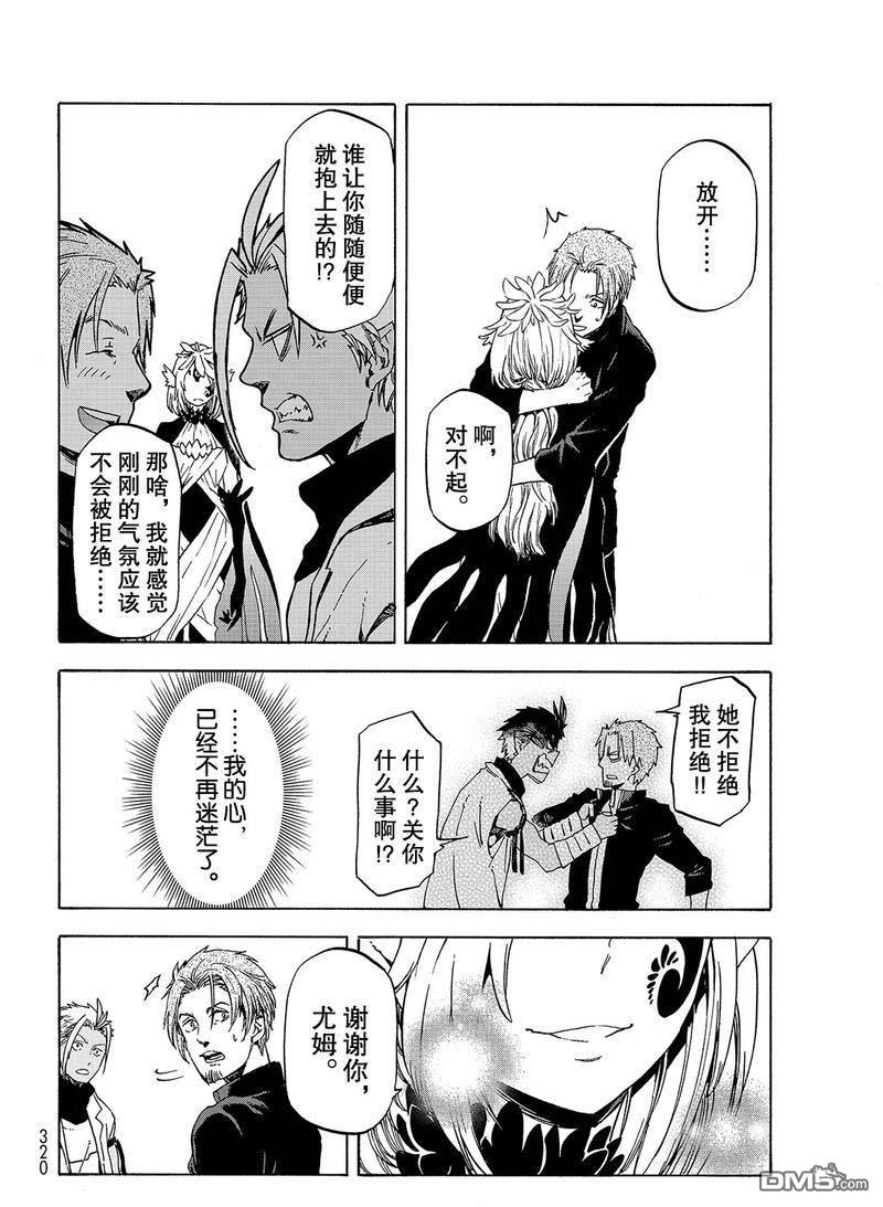 关于我转生后成为史莱姆的那件事 第58话 灾祸 第22页