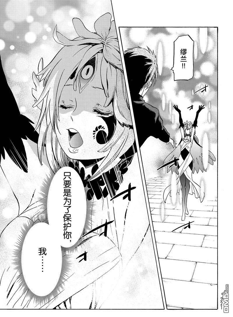 关于我转生后成为史莱姆的那件事 第58话 灾祸 第23页