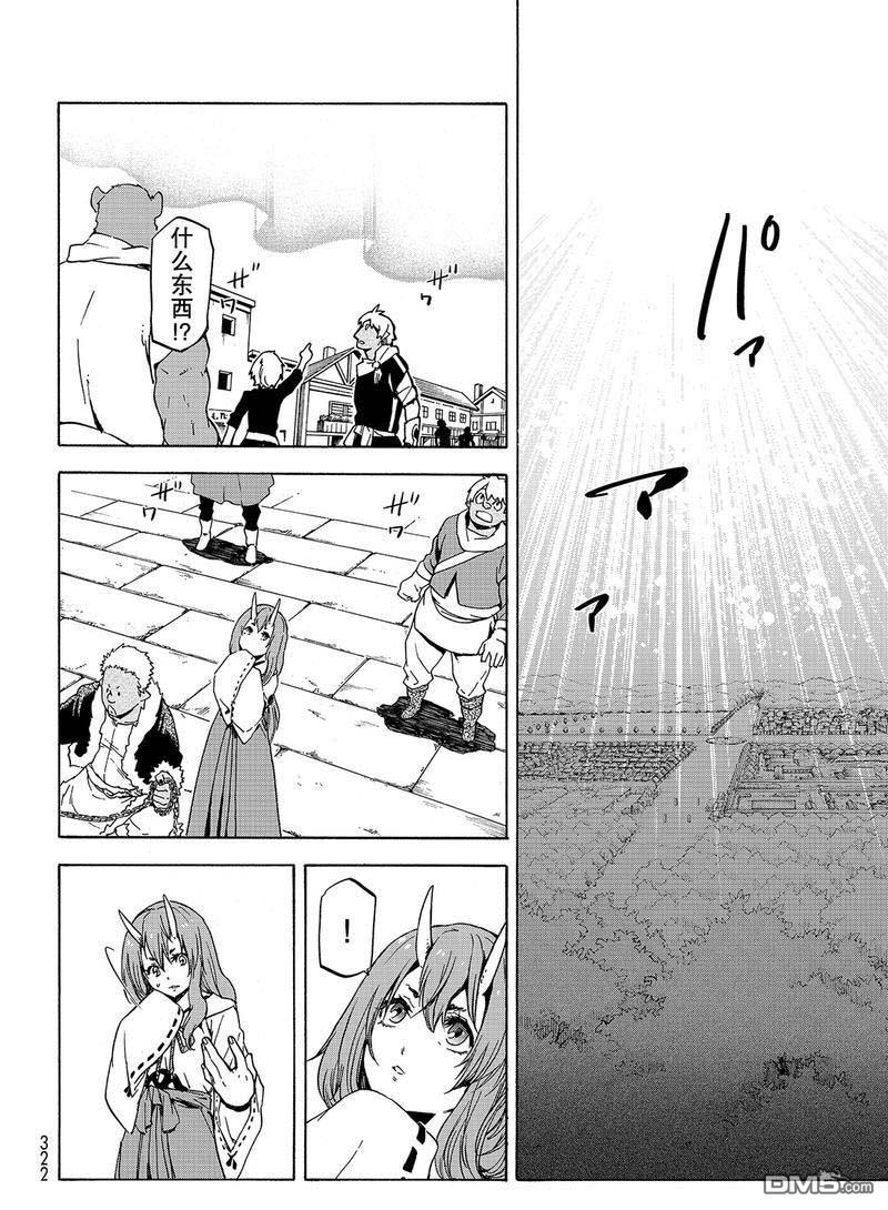 关于我转生后成为史莱姆的那件事 第58话 灾祸 第24页