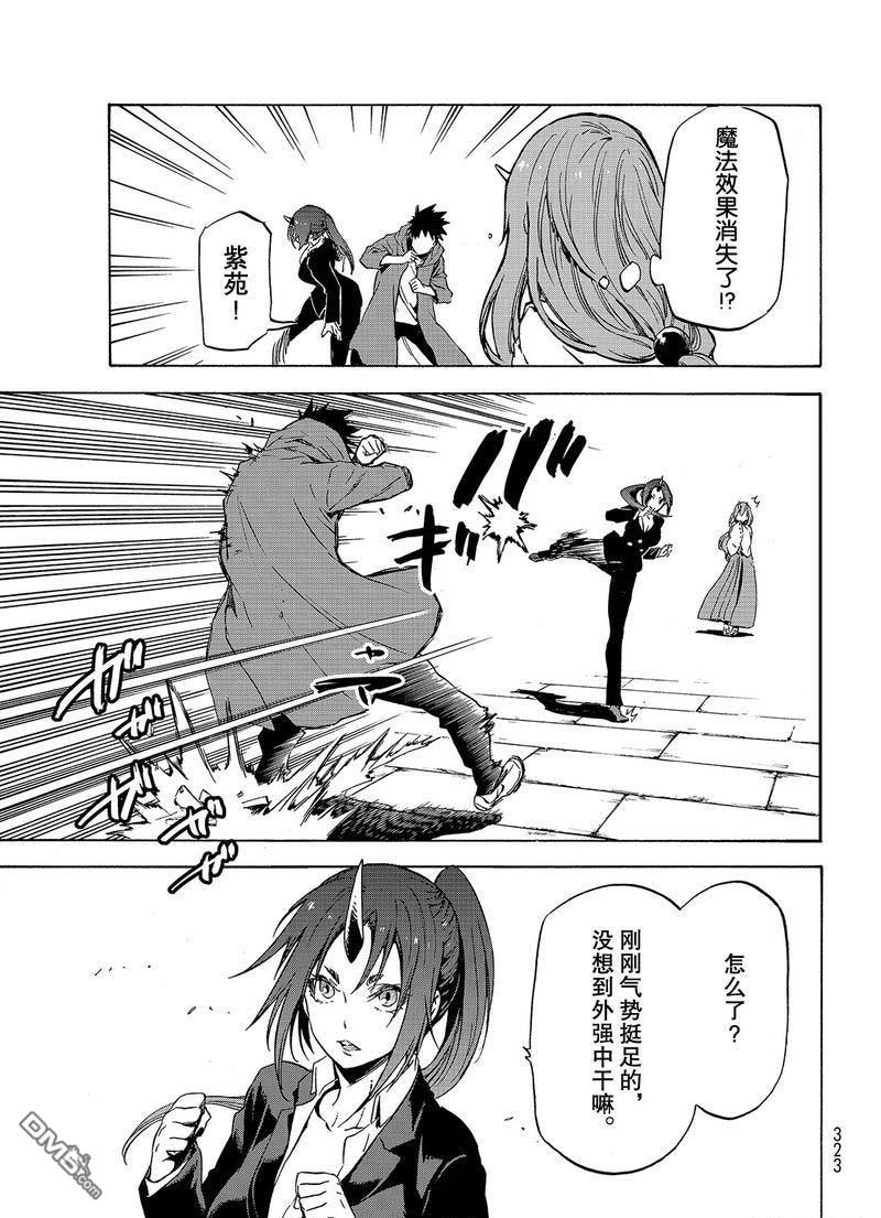 关于我转生后成为史莱姆的那件事 第58话 灾祸 第25页
