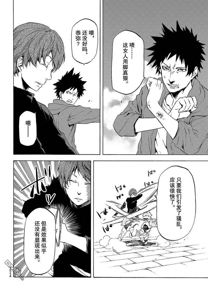 关于我转生后成为史莱姆的那件事 第58话 灾祸 第26页