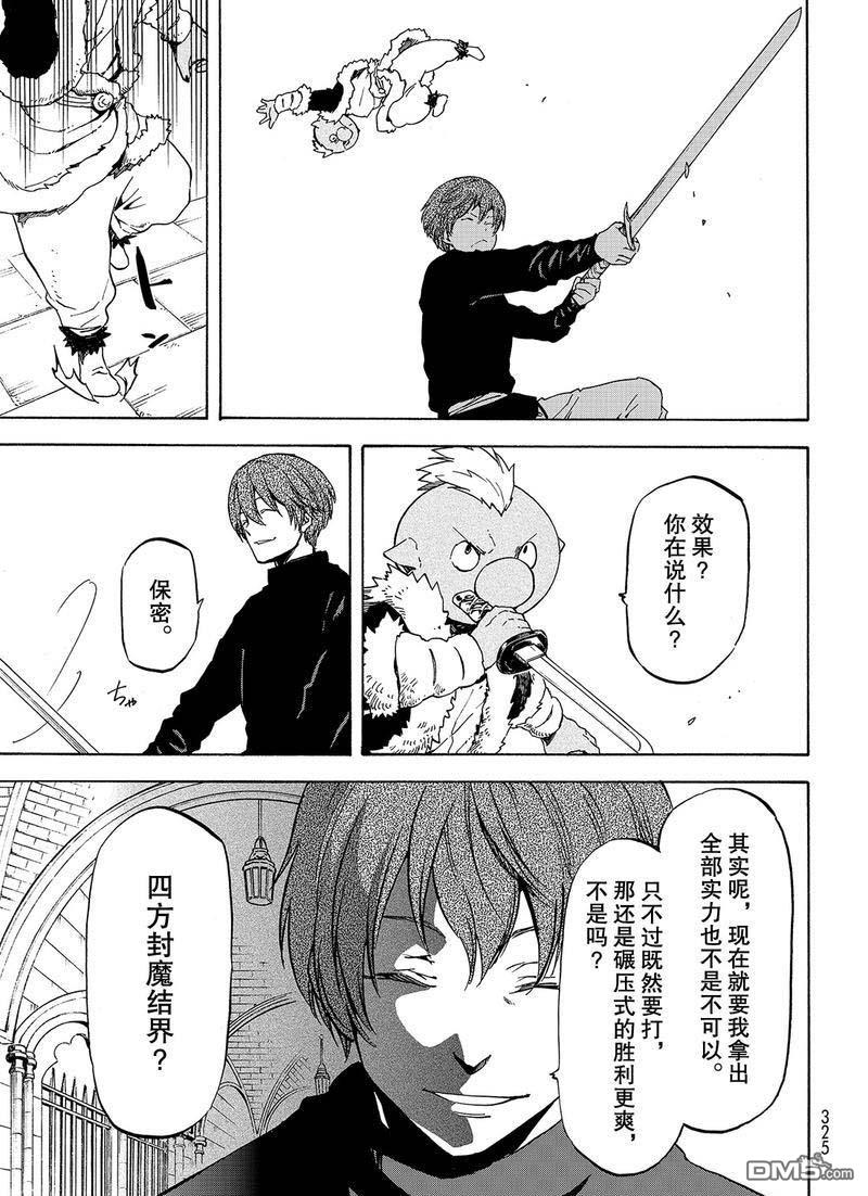 关于我转生后成为史莱姆的那件事 第58话 灾祸 第27页