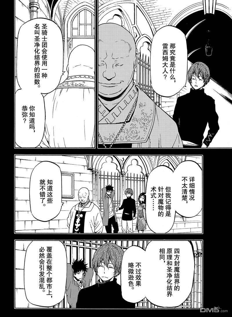 关于我转生后成为史莱姆的那件事 第58话 灾祸 第28页