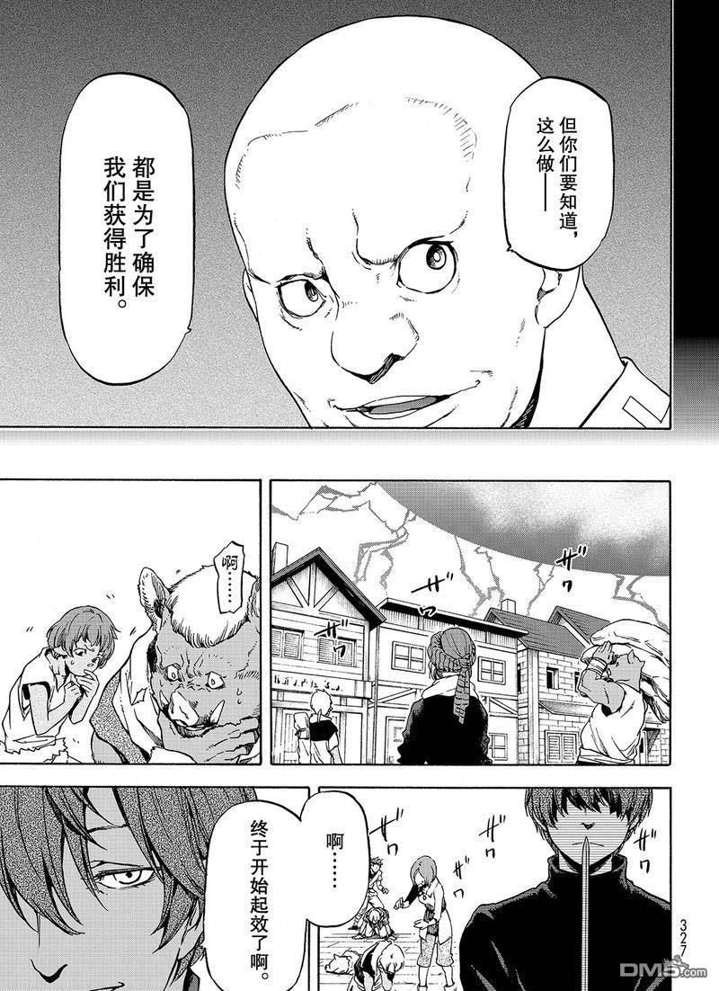 关于我转生后成为史莱姆的那件事 第58话 灾祸 第29页
