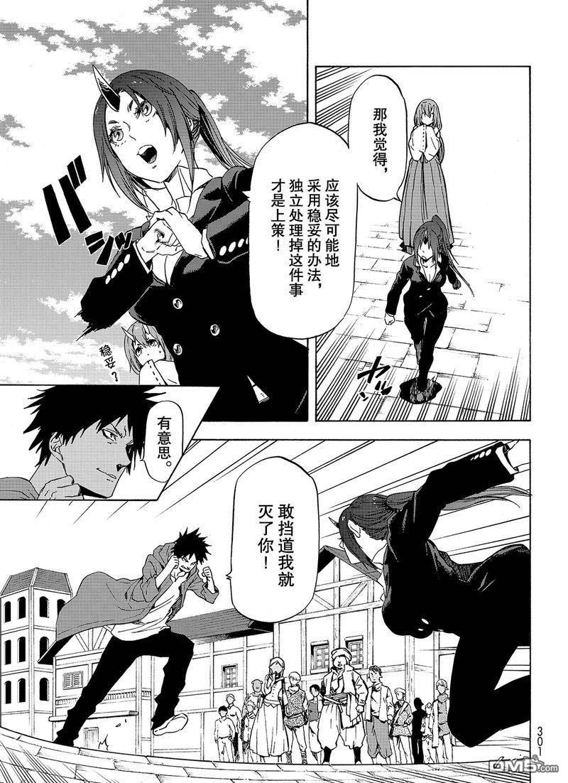 关于我转生后成为史莱姆的那件事 第58话 灾祸 第3页