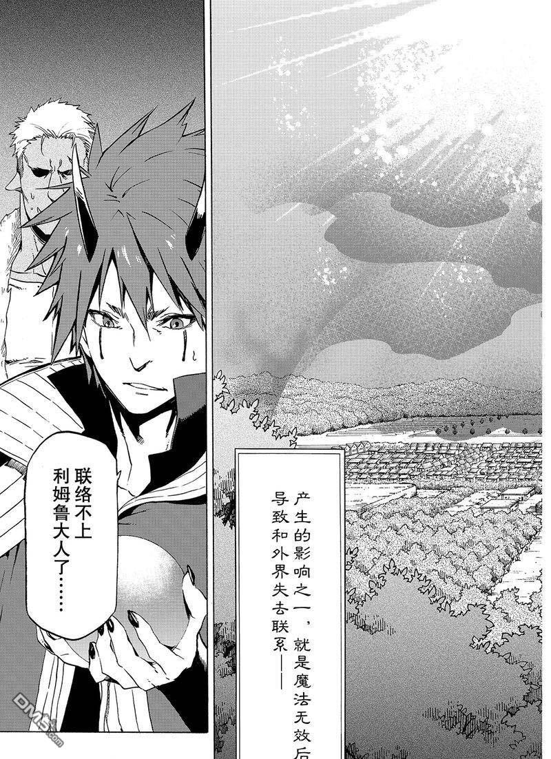 关于我转生后成为史莱姆的那件事 第58话 灾祸 第31页