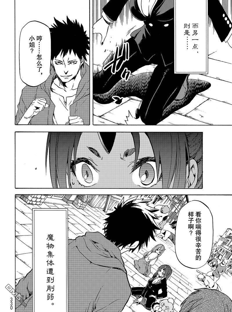 关于我转生后成为史莱姆的那件事 第58话 灾祸 第32页