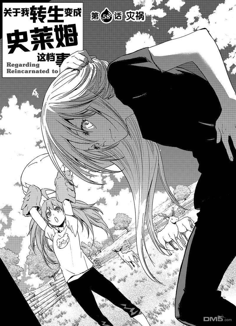 关于我转生后成为史莱姆的那件事 第58话 灾祸 第4页