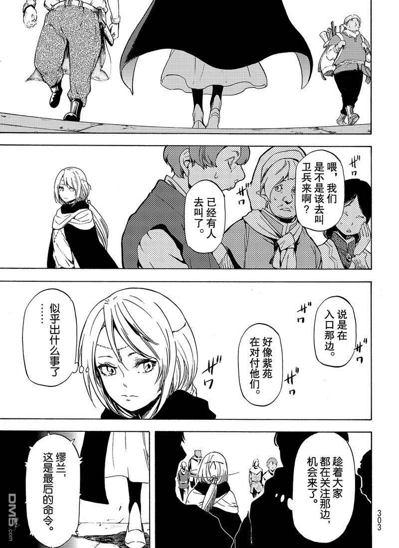 关于我转生后成为史莱姆的那件事 第58话 灾祸 第5页