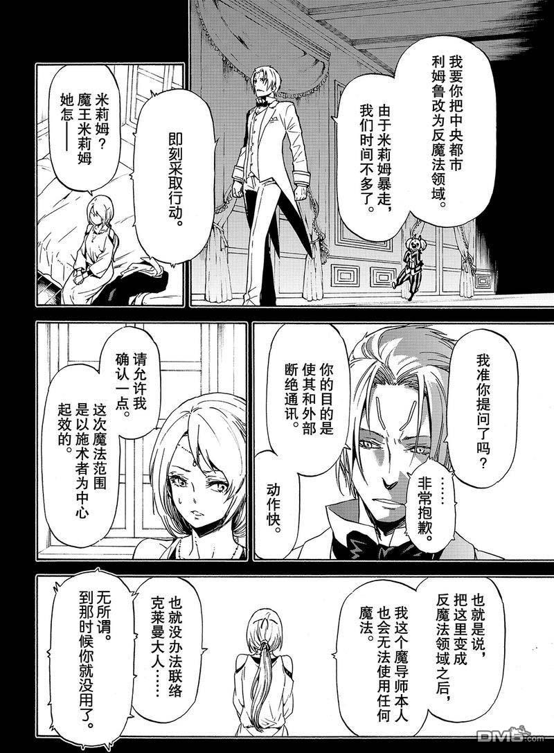 关于我转生后成为史莱姆的那件事 第58话 灾祸 第6页