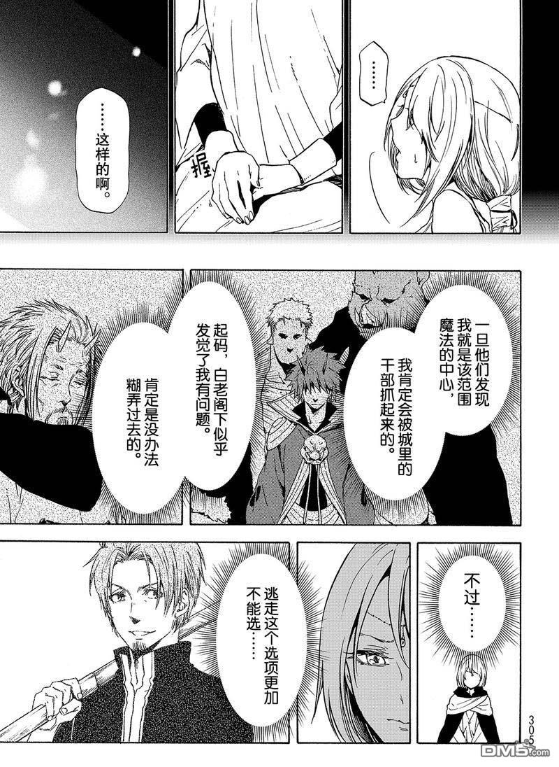 关于我转生后成为史莱姆的那件事 第58话 灾祸 第7页