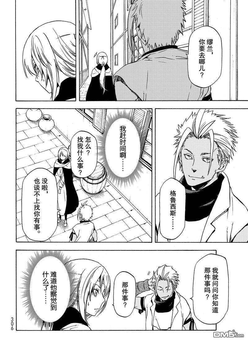 关于我转生后成为史莱姆的那件事 第58话 灾祸 第8页