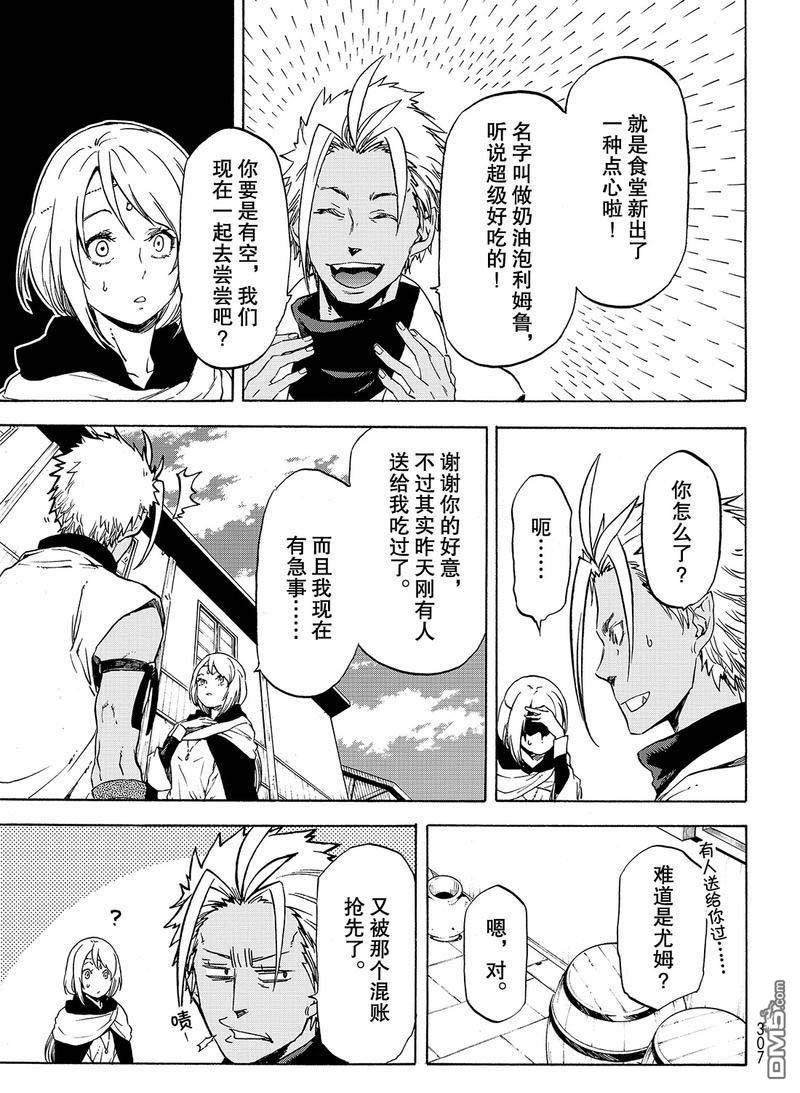 关于我转生后成为史莱姆的那件事 第58话 灾祸 第9页