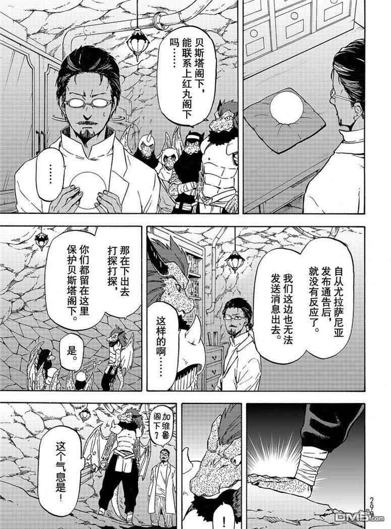 关于我转生后成为史莱姆的那件事 第59话 绝望与希望 第1页
