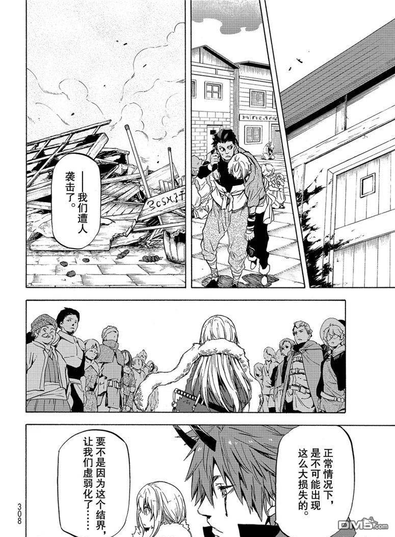 关于我转生后成为史莱姆的那件事 第59话 绝望与希望 第10页