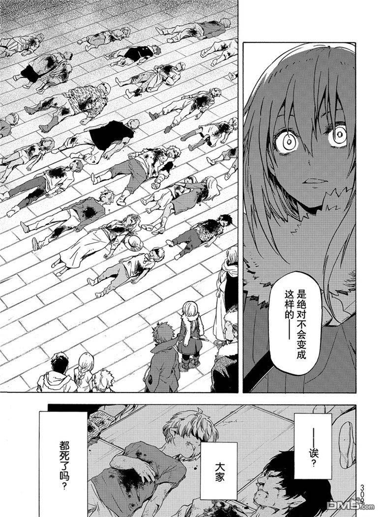 关于我转生后成为史莱姆的那件事 第59话 绝望与希望 第11页