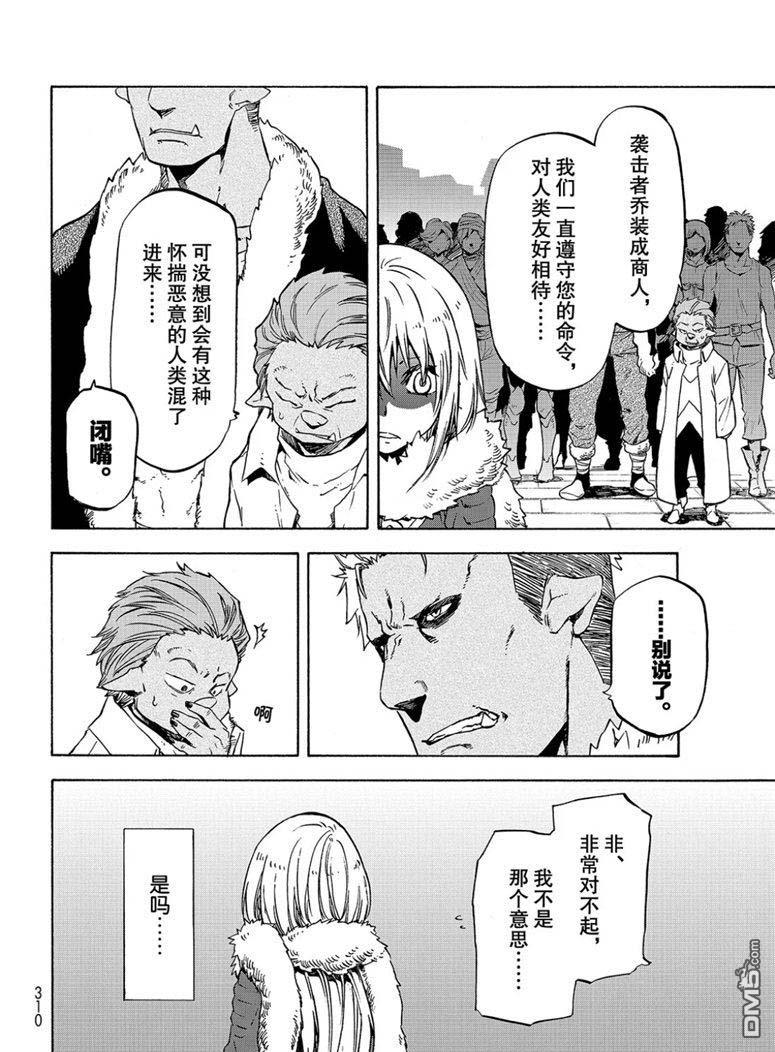 关于我转生后成为史莱姆的那件事 第59话 绝望与希望 第12页
