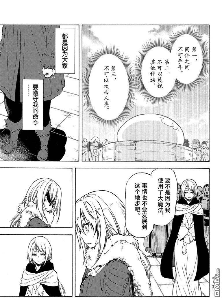 关于我转生后成为史莱姆的那件事 第59话 绝望与希望 第13页