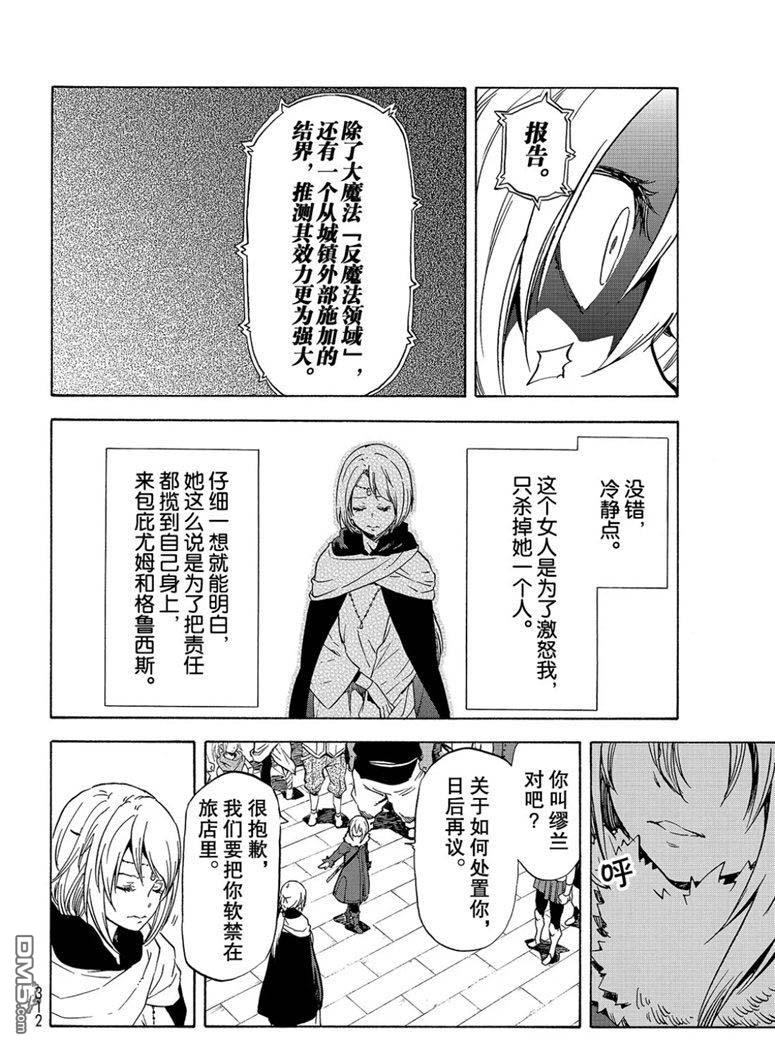 关于我转生后成为史莱姆的那件事 第59话 绝望与希望 第14页