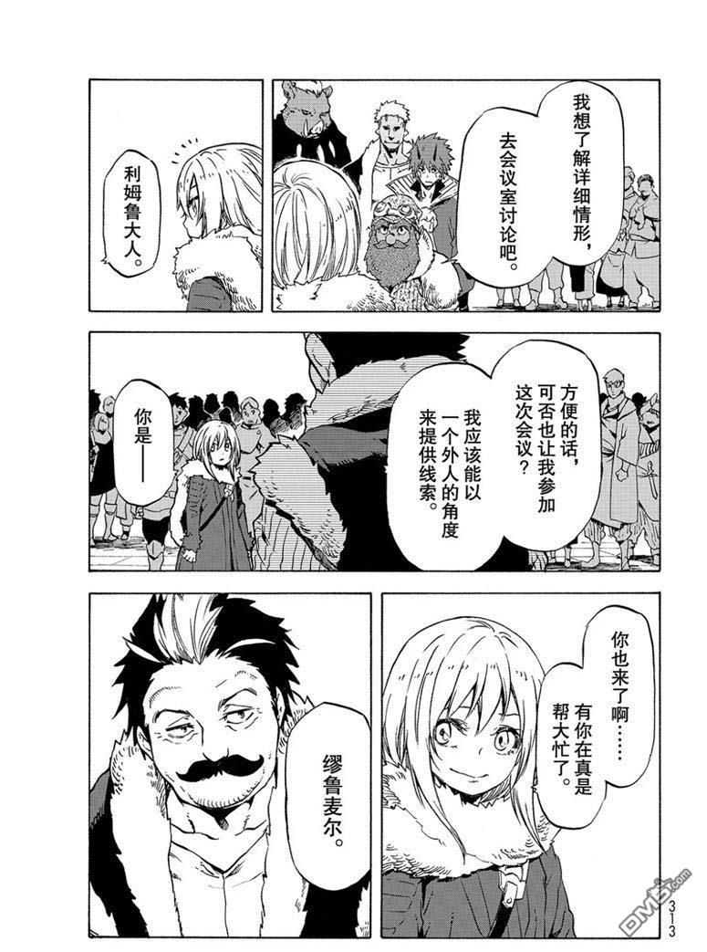 关于我转生后成为史莱姆的那件事 第59话 绝望与希望 第15页
