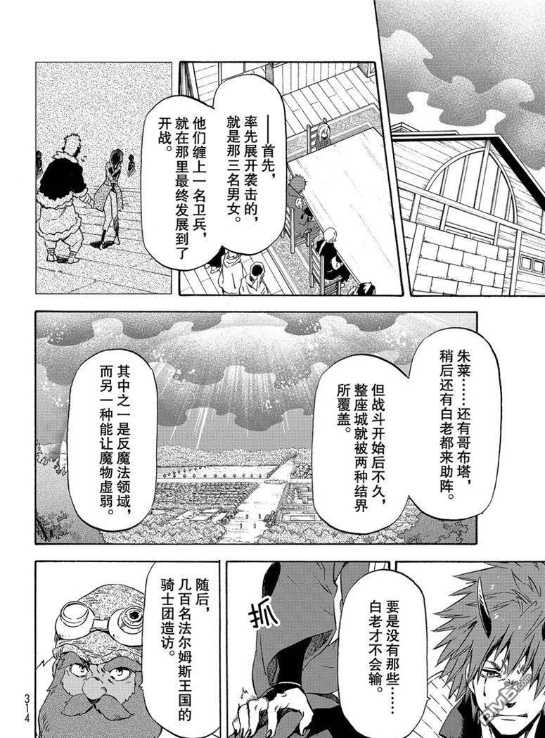 关于我转生后成为史莱姆的那件事 第59话 绝望与希望 第16页