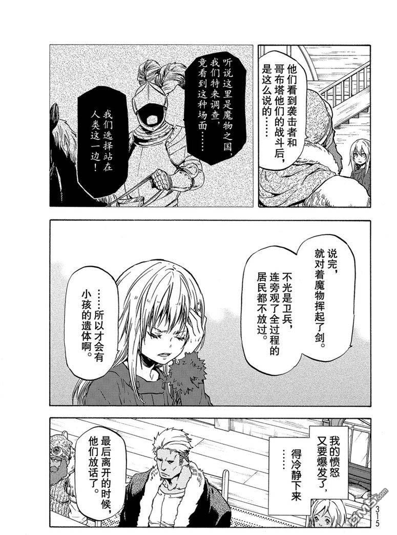 关于我转生后成为史莱姆的那件事 第59话 绝望与希望 第17页