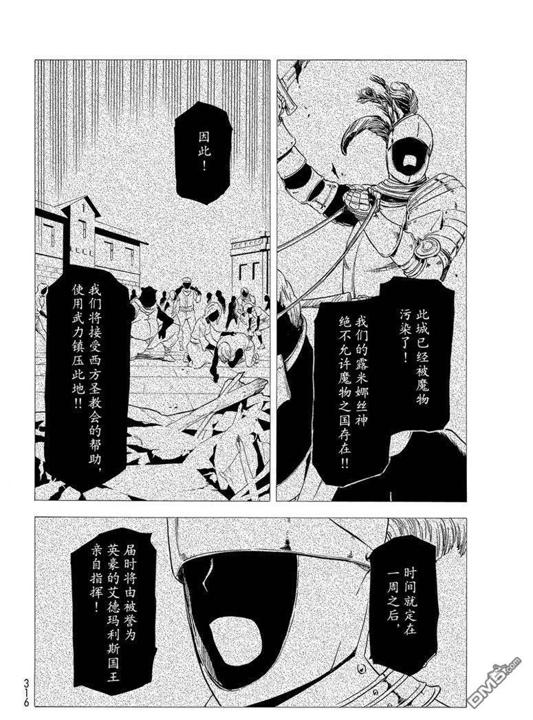 关于我转生后成为史莱姆的那件事 第59话 绝望与希望 第18页