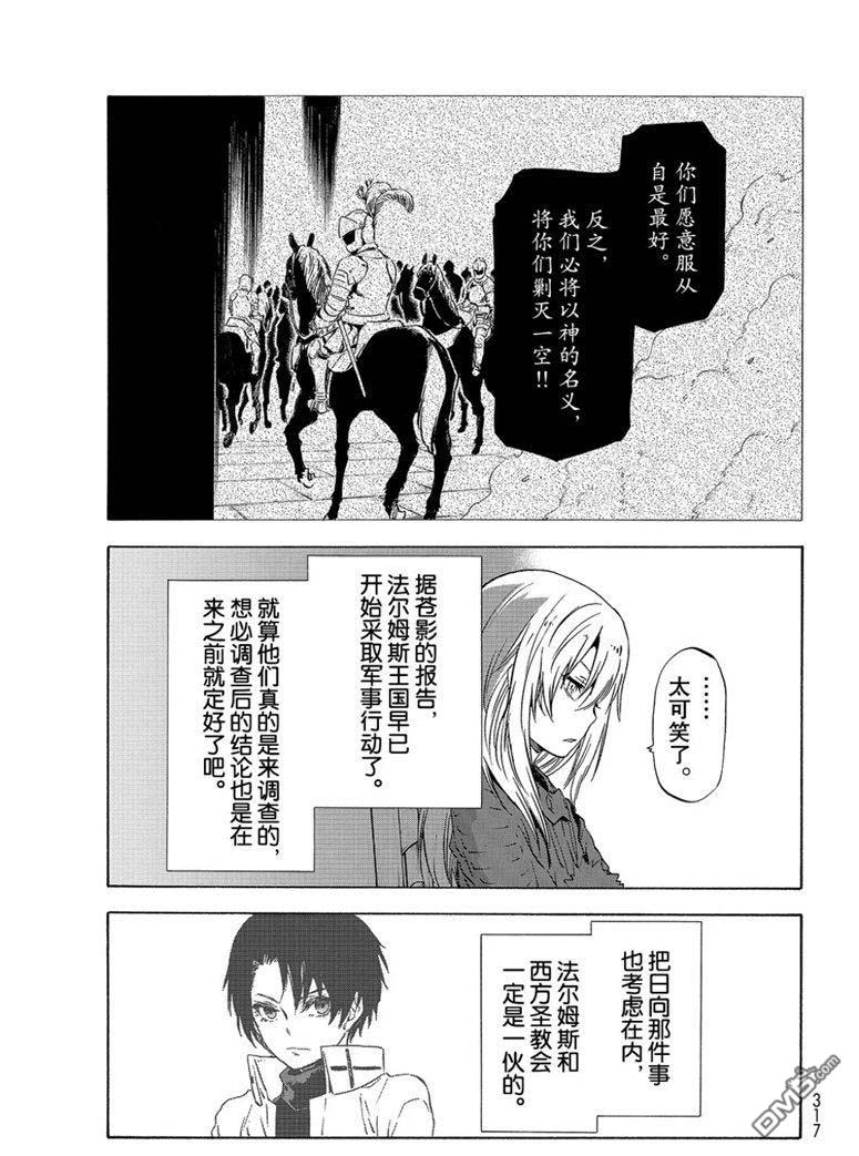 关于我转生后成为史莱姆的那件事 第59话 绝望与希望 第19页