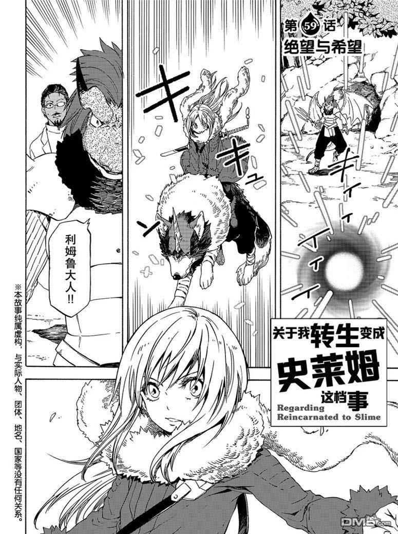 关于我转生后成为史莱姆的那件事 第59话 绝望与希望 第2页