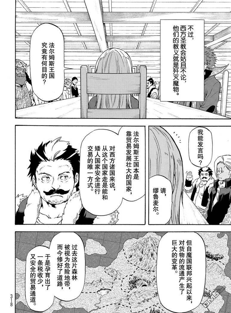 关于我转生后成为史莱姆的那件事 第59话 绝望与希望 第20页