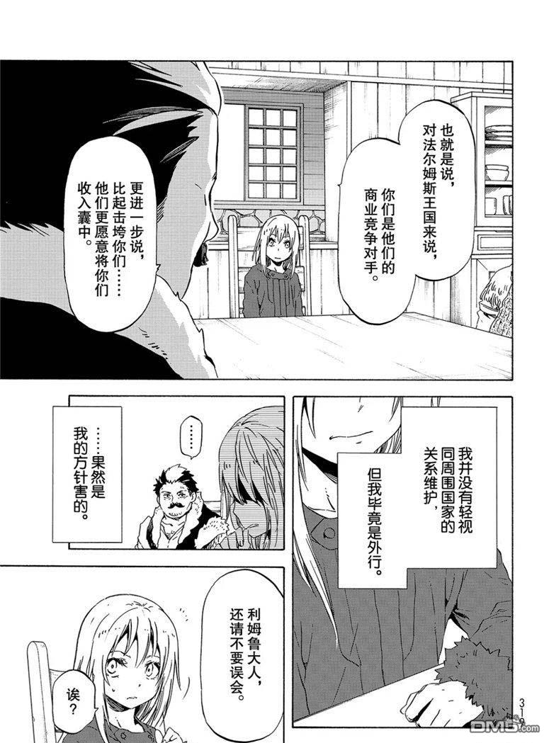 关于我转生后成为史莱姆的那件事 第59话 绝望与希望 第21页