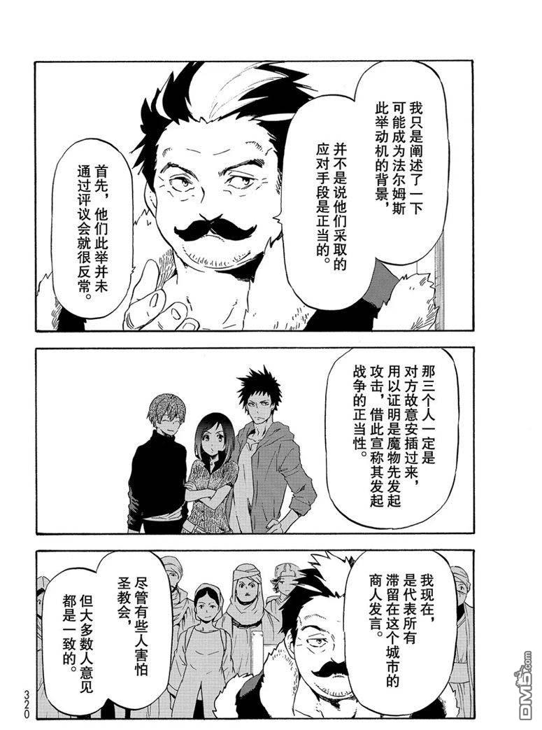 关于我转生后成为史莱姆的那件事 第59话 绝望与希望 第22页