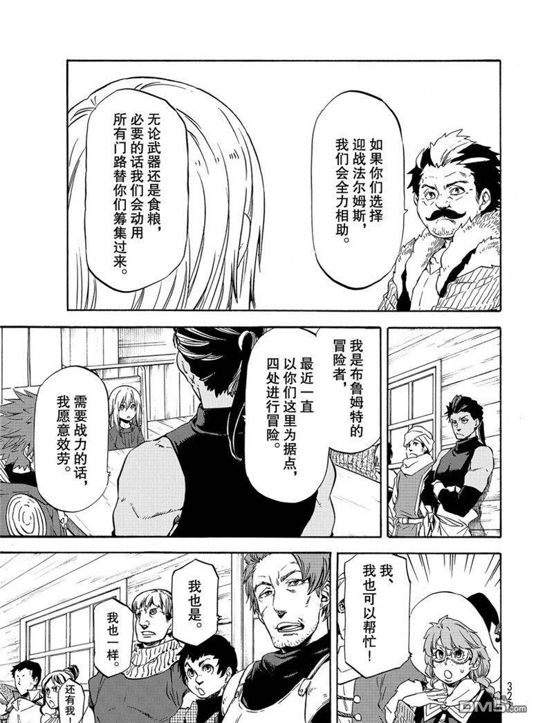 关于我转生后成为史莱姆的那件事 第59话 绝望与希望 第23页