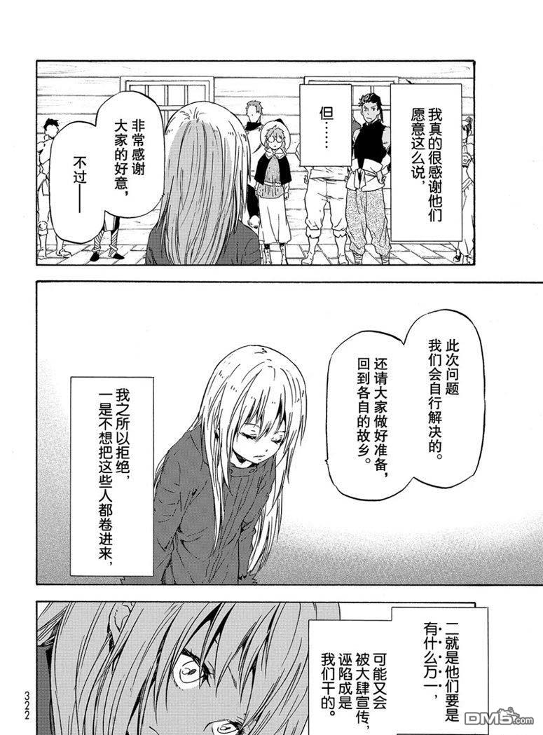 关于我转生后成为史莱姆的那件事 第59话 绝望与希望 第24页