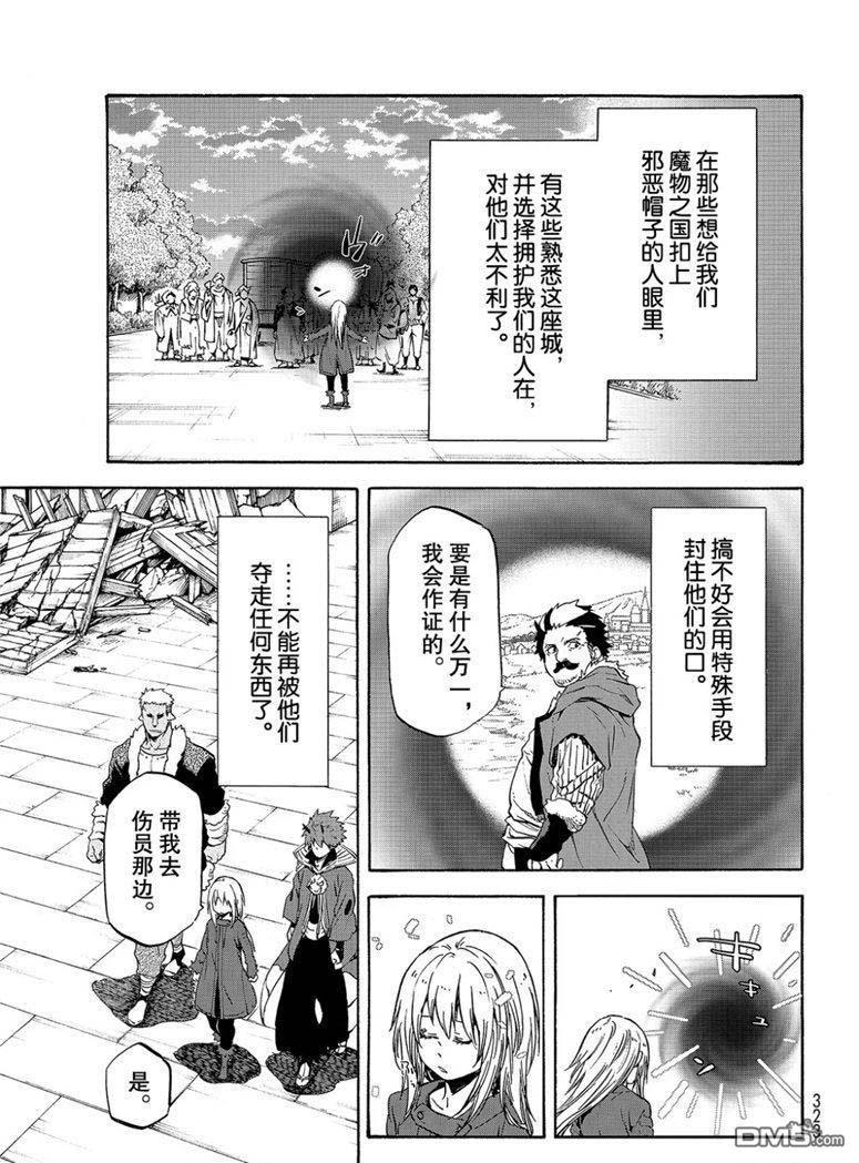 关于我转生后成为史莱姆的那件事 第59话 绝望与希望 第25页