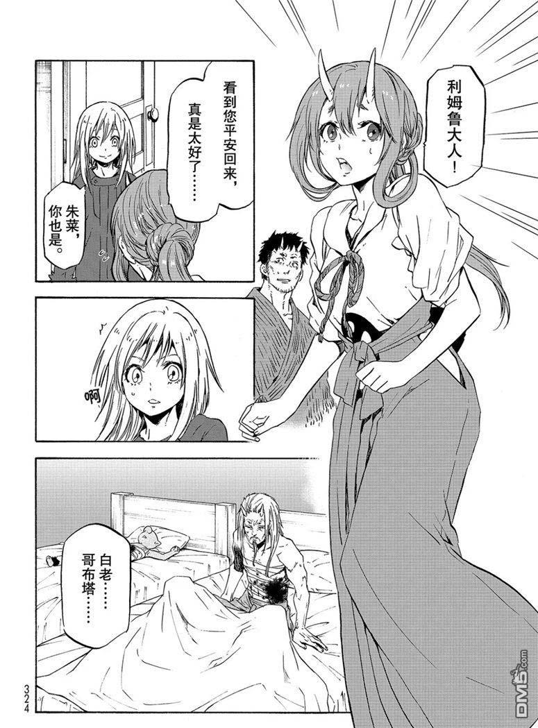 关于我转生后成为史莱姆的那件事 第59话 绝望与希望 第26页